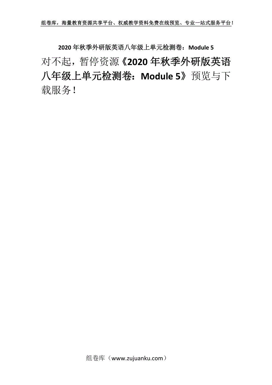 2020年秋季外研版英语八年级上单元检测卷：Module 5.docx_第1页