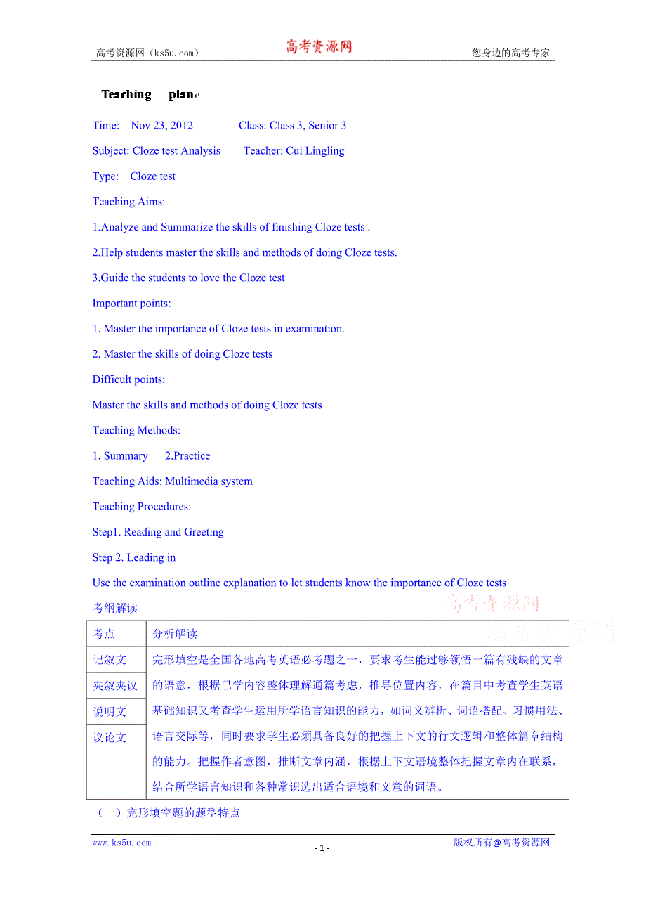 吉林省吉林市第五十五中学高三英语：高考完形填空专题教案.doc_第1页