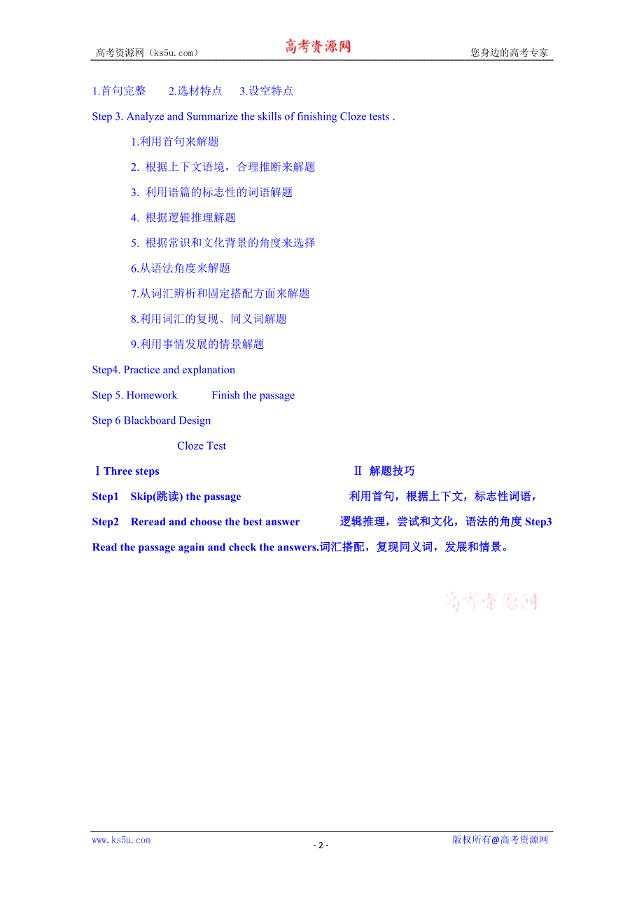 吉林省吉林市第五十五中学高三英语：高考完形填空专题教案.doc_第2页