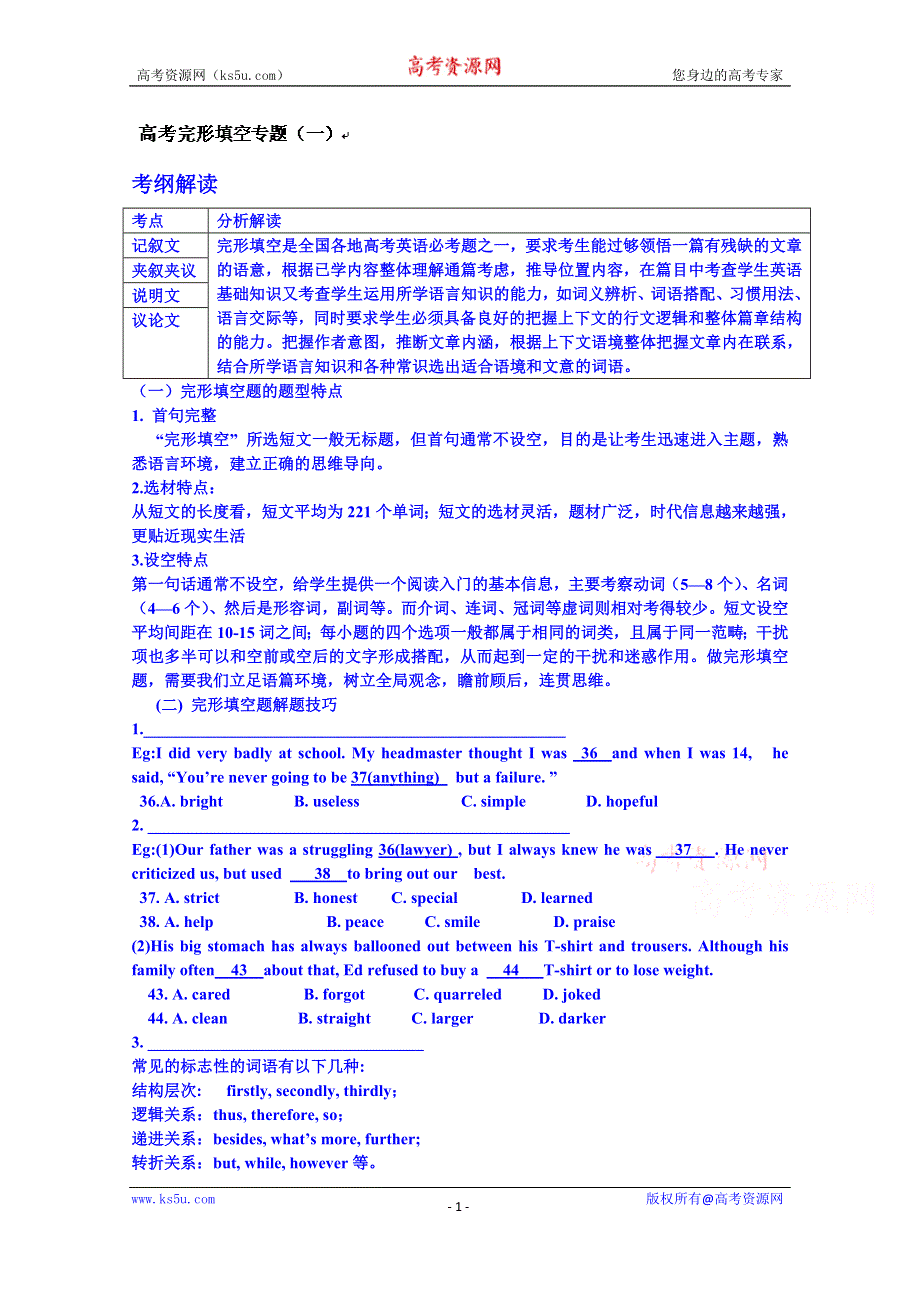 吉林省吉林市第五十五中学高三英语：高考完形填空专题学案.doc_第1页