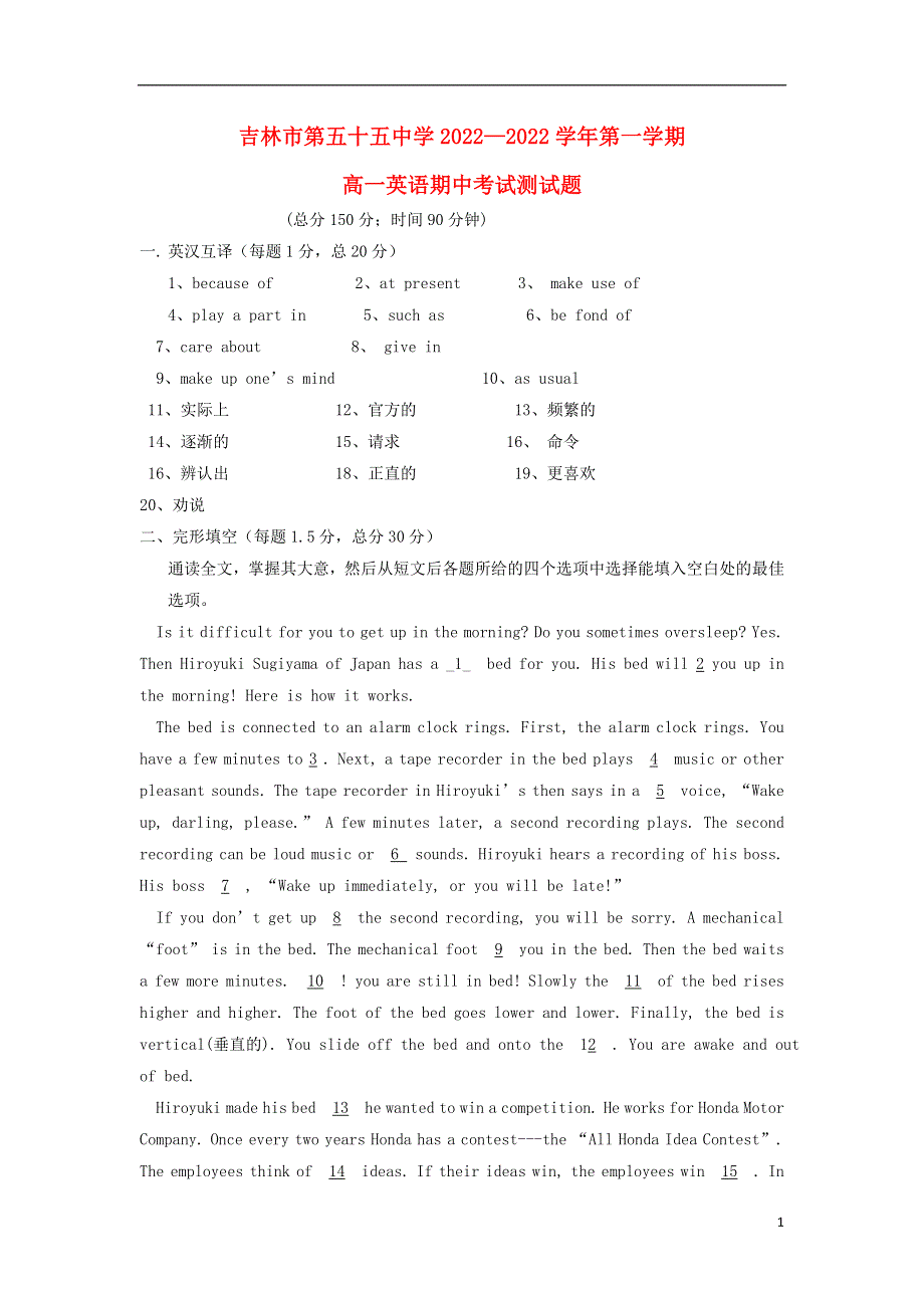 吉林省吉林市第五十五中学高一英语上学期期中试题无答案.docx_第1页