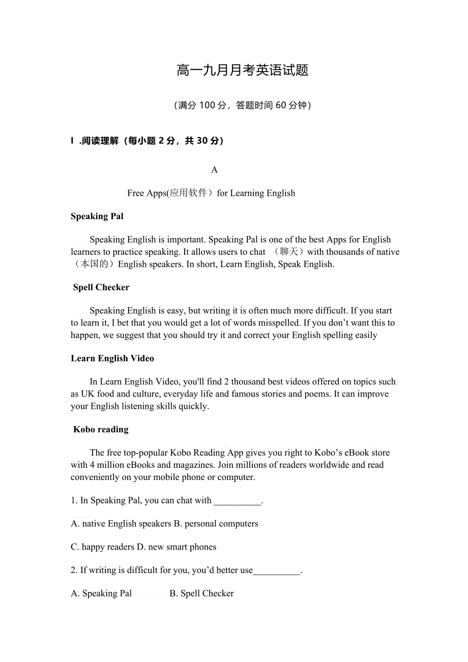 吉林省吉林市第五十五中学2021-2022学年高一上学期9月月考英语试题 WORD版含答案.doc_第1页