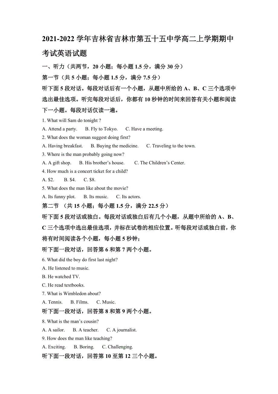 吉林省吉林市第五十五中学2021-2022学年高二上学期期中考试英语试题 WORD版含解析.doc_第1页