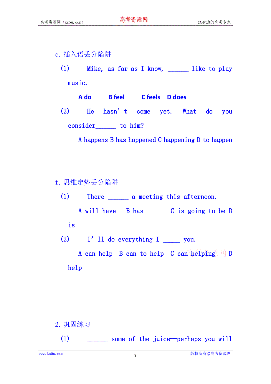 吉林省吉林市第五十五中学高三英语：高考英语单项选择题中陷阱的判定与解析-学案.doc_第3页