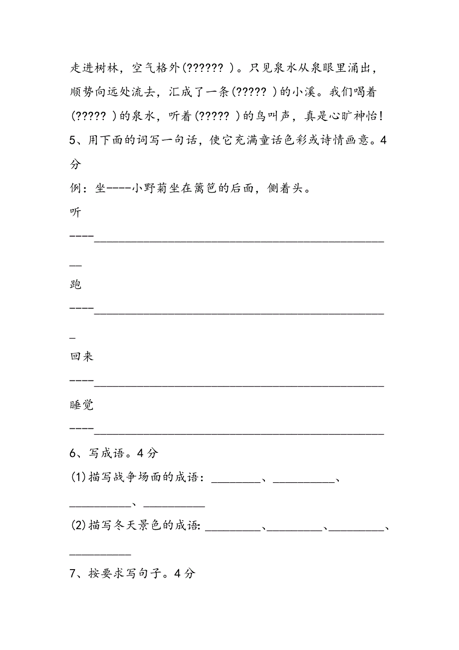 六年级语文试卷.doc_第2页