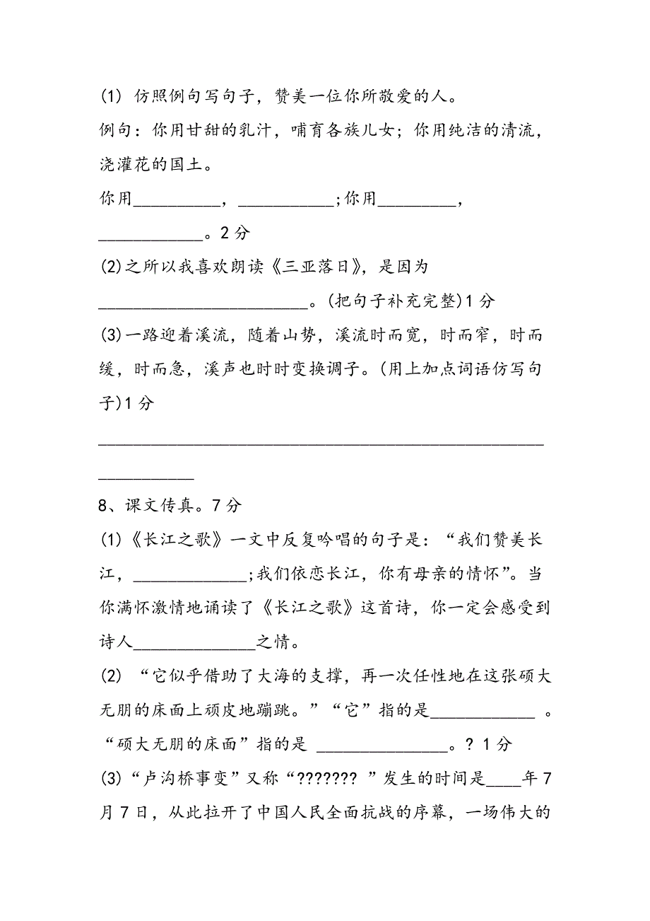 六年级语文试卷.doc_第3页