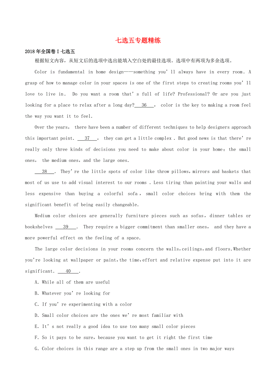 2020年高三英语开学大串讲 七选五专题精练.docx_第1页