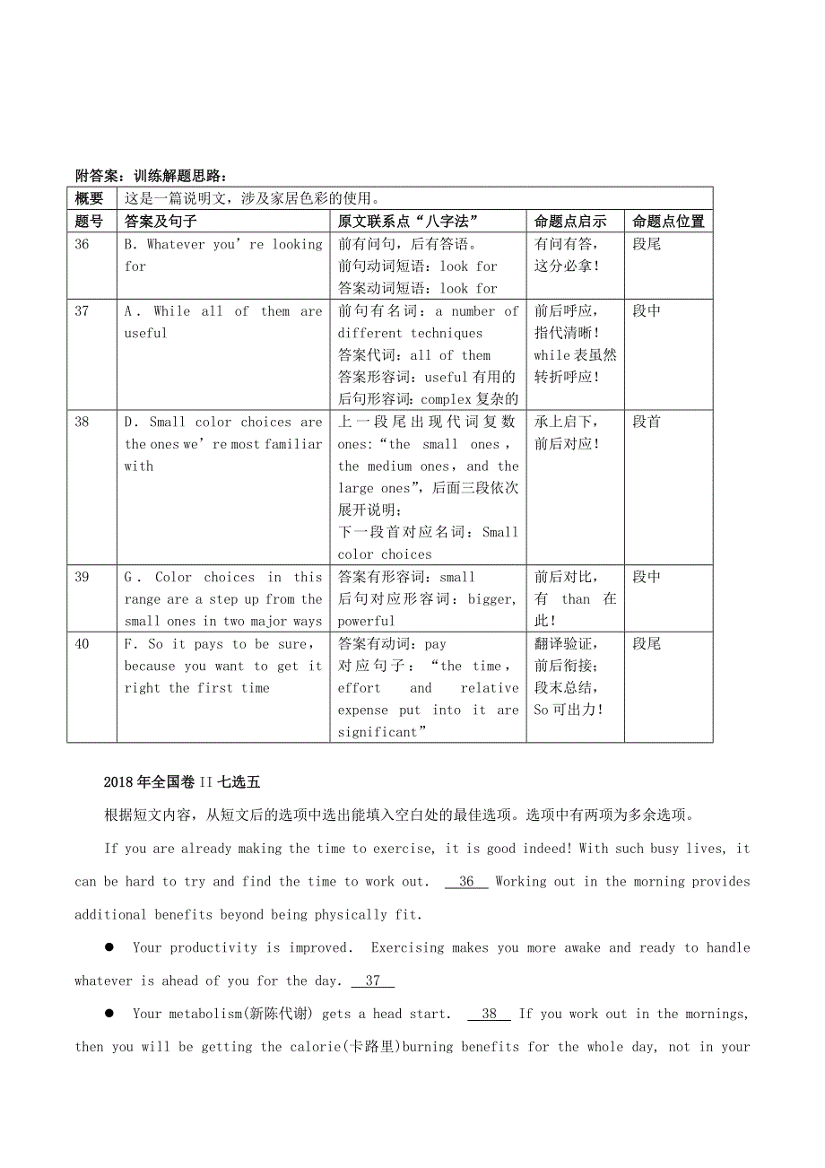 2020年高三英语开学大串讲 七选五专题精练.docx_第3页