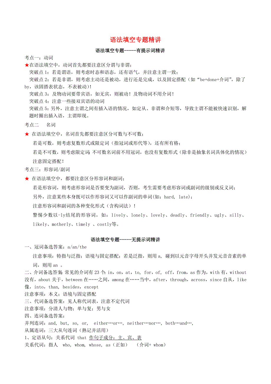 2020年高三英语开学大串讲 语法填空专题精讲.docx_第1页