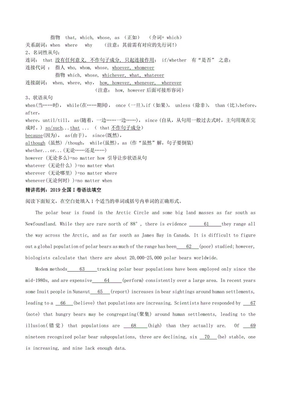 2020年高三英语开学大串讲 语法填空专题精讲.docx_第2页