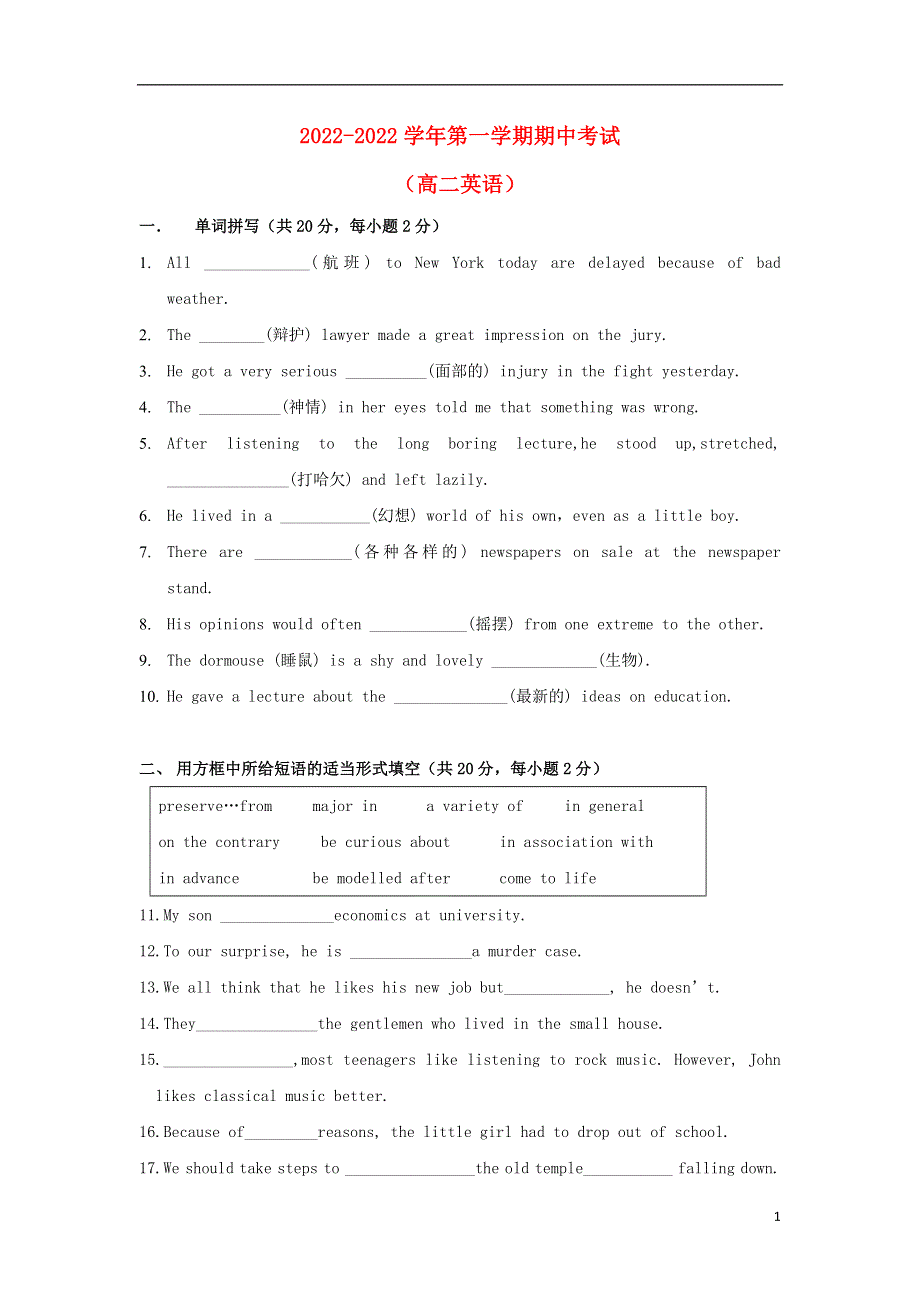 吉林省吉林市第五十五中学高二英语上学期期中试题无答案.docx_第1页