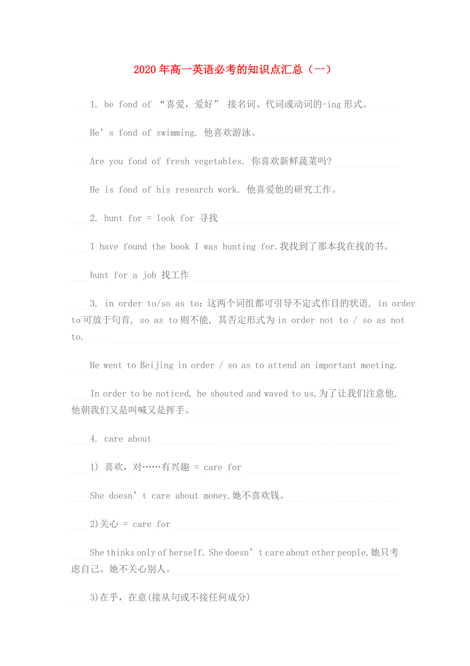 2020年高一英语 必考的知识点汇总（一）.docx_第1页