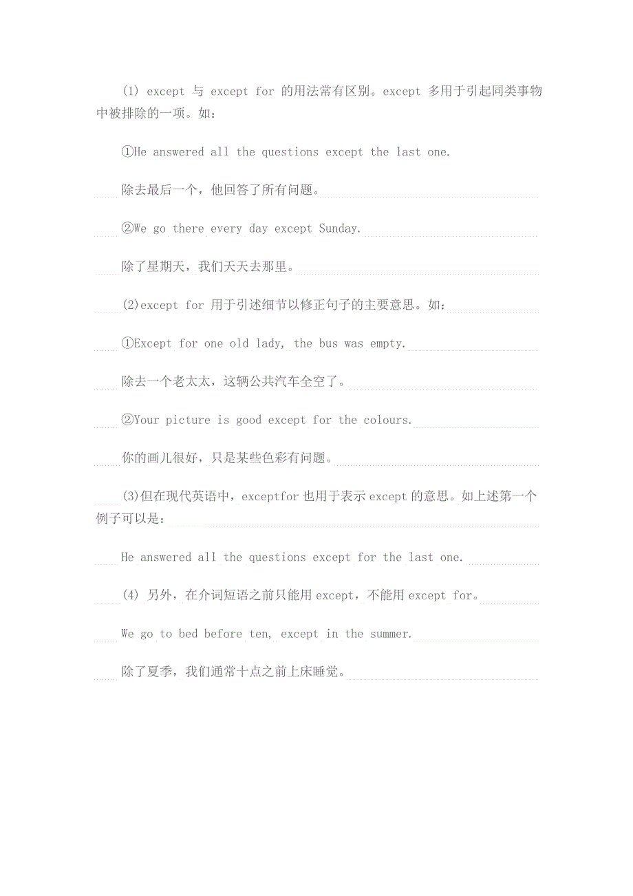 2020年高一英语 必考的知识点汇总（一）.docx_第3页