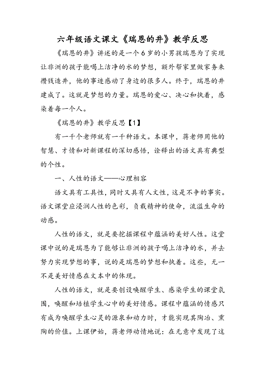 六年级语文课文《瑞恩的井》教学反思.doc_第1页