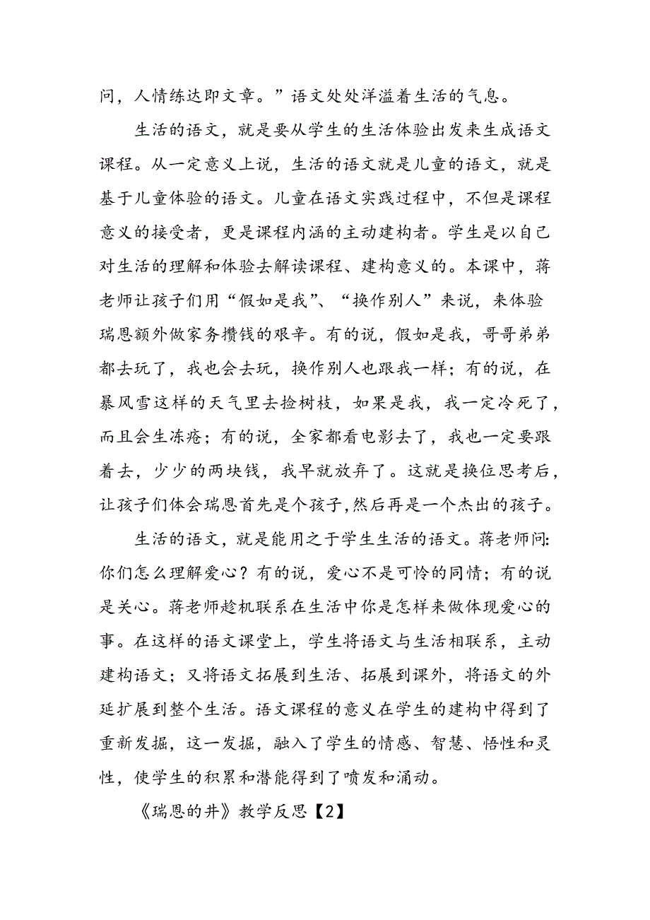 六年级语文课文《瑞恩的井》教学反思.doc_第3页