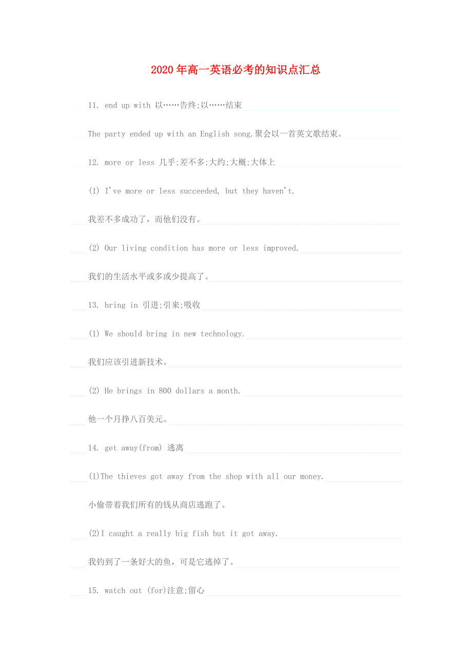 2020年高一英语 必考的知识点汇总（二）.docx_第1页