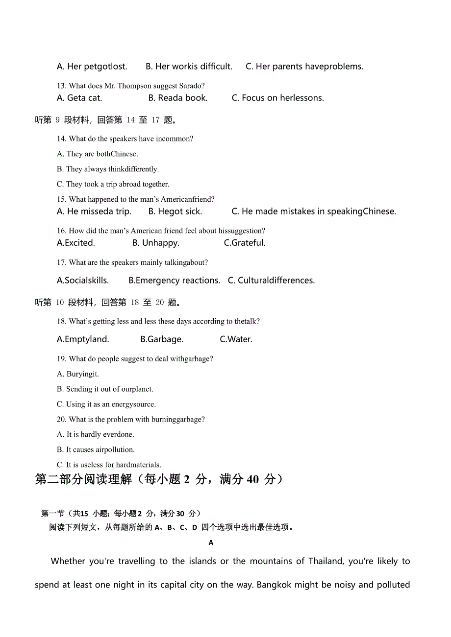 吉林省吉林市第十二中学2021-2022学年高二下学期第一次月考英语试题 WORD版无答案.doc_第3页