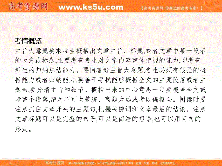 天津市2018届高考英语（新课标）二轮复习课件：专题二十一　概括主旨和要义 .ppt_第2页