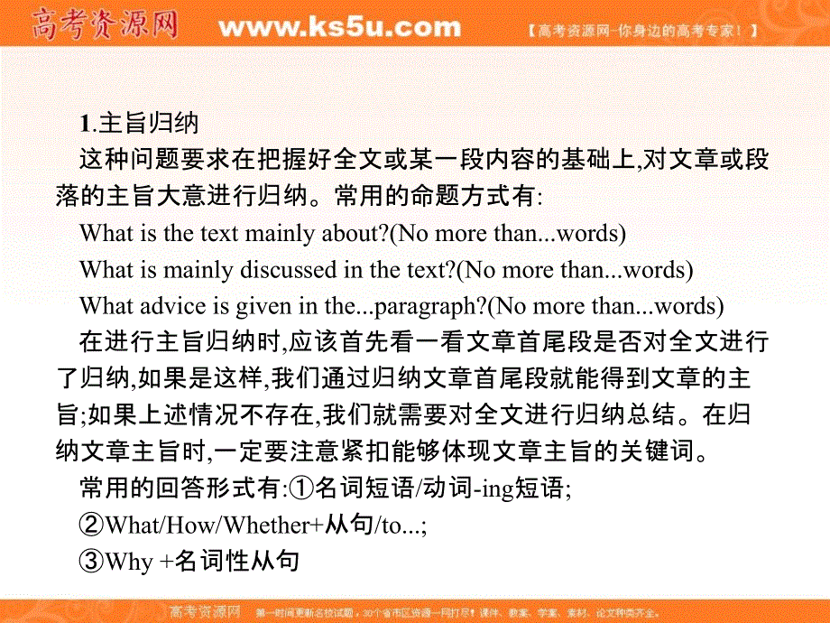 天津市2018届高考英语（新课标）二轮复习课件：专题二十一　概括主旨和要义 .ppt_第3页