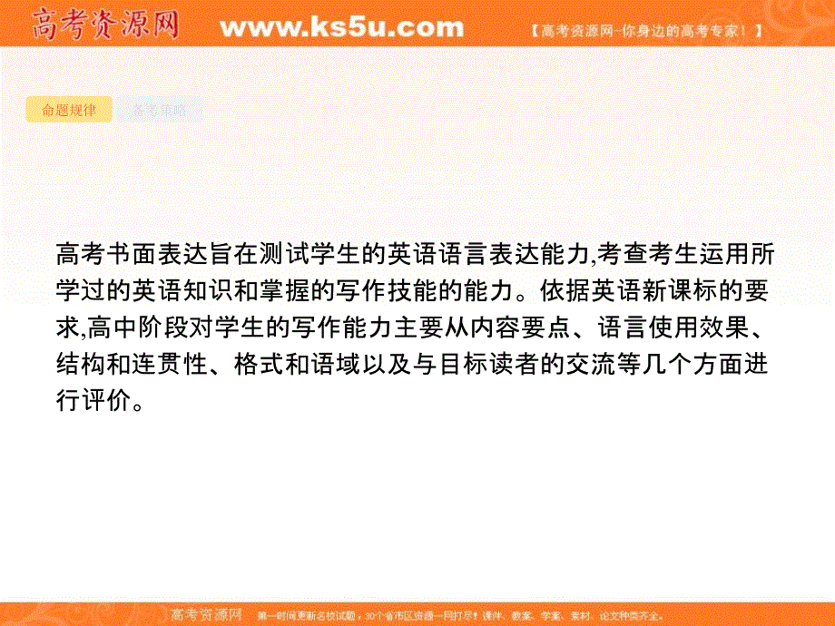 天津市2018届高考英语（新课标）二轮复习课件：专题二十四　提纲类 .ppt_第2页