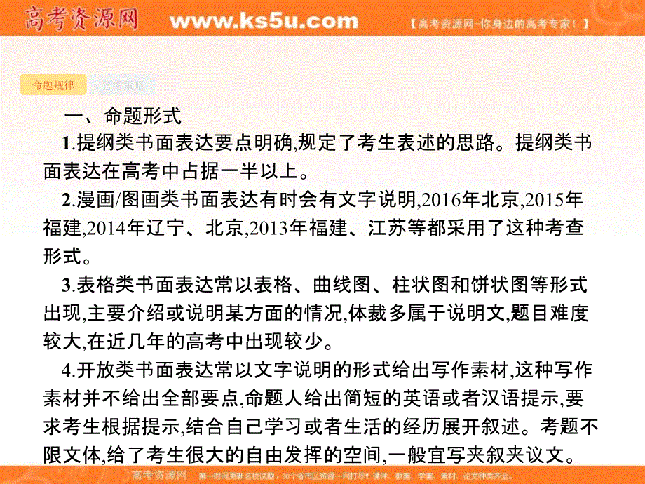 天津市2018届高考英语（新课标）二轮复习课件：专题二十四　提纲类 .ppt_第3页