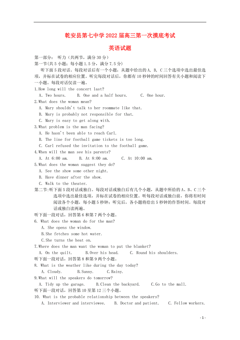 吉林省乾安县第七中学2022届高三英语第一次摸底考试试卷.docx_第1页