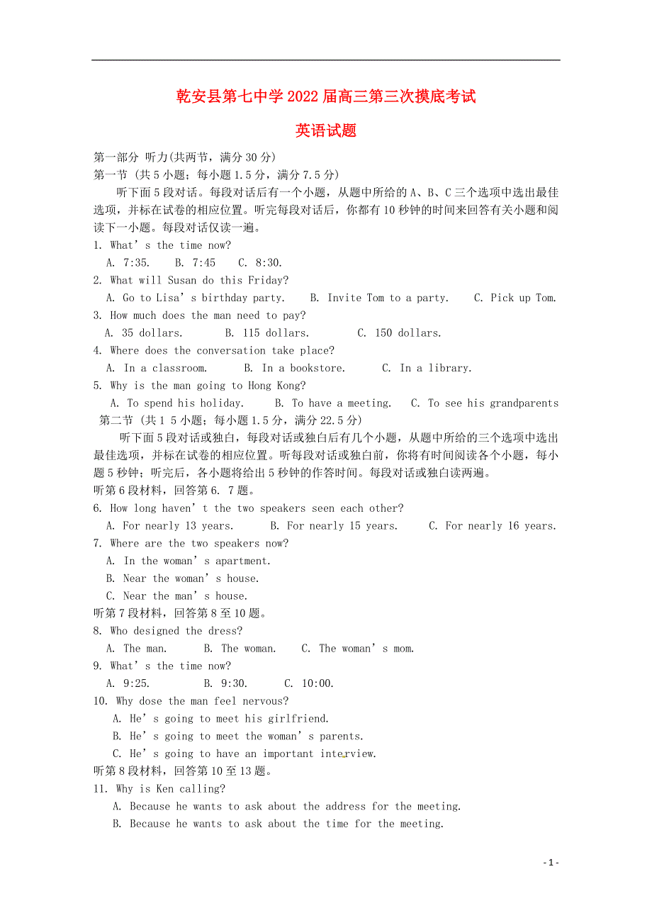 吉林省乾安县第七中学2022届高三英语第三次摸底考试试卷.docx_第1页