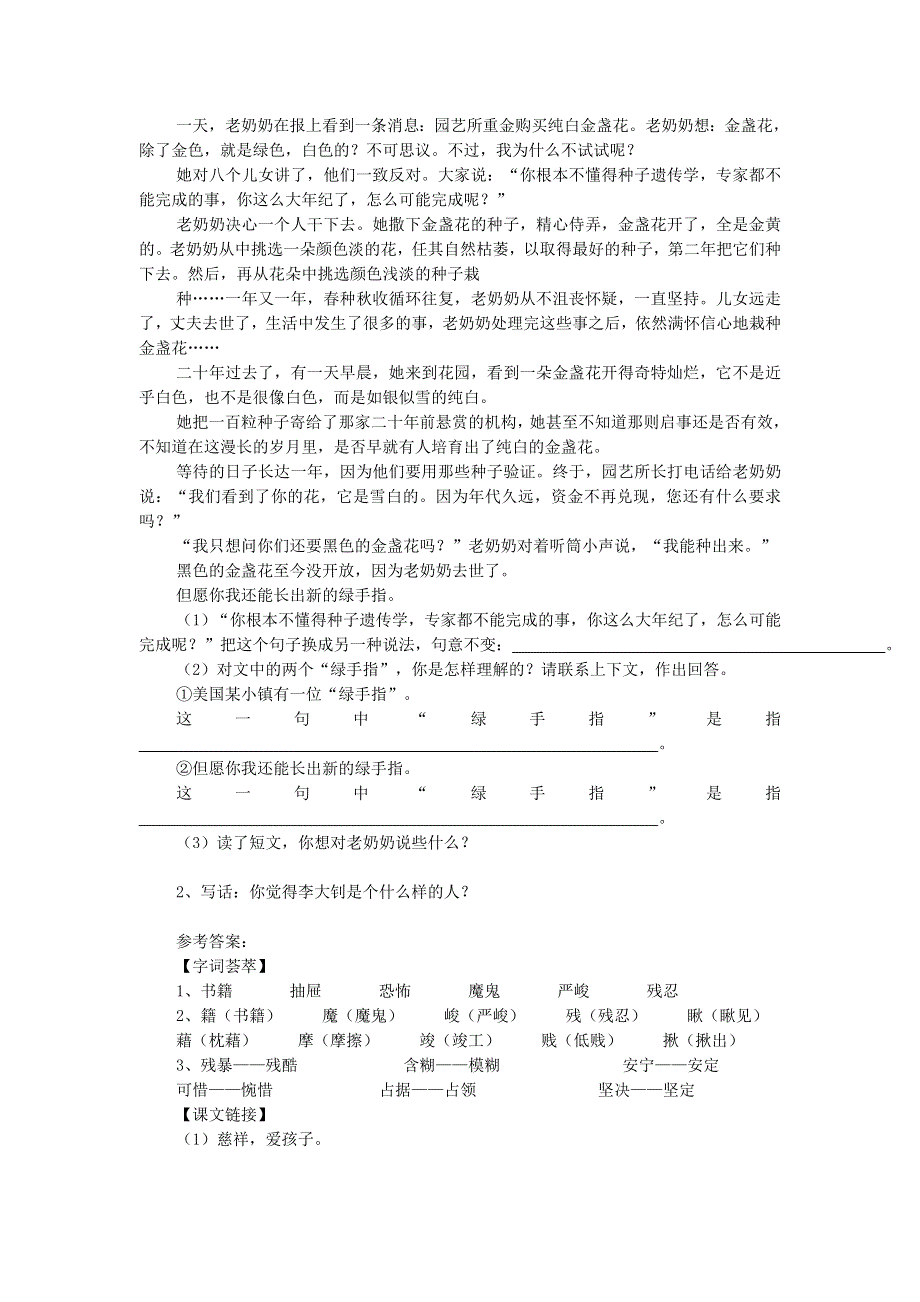 六年级语文下册 十六年前的回忆单元测试 人教新课标版.doc_第2页