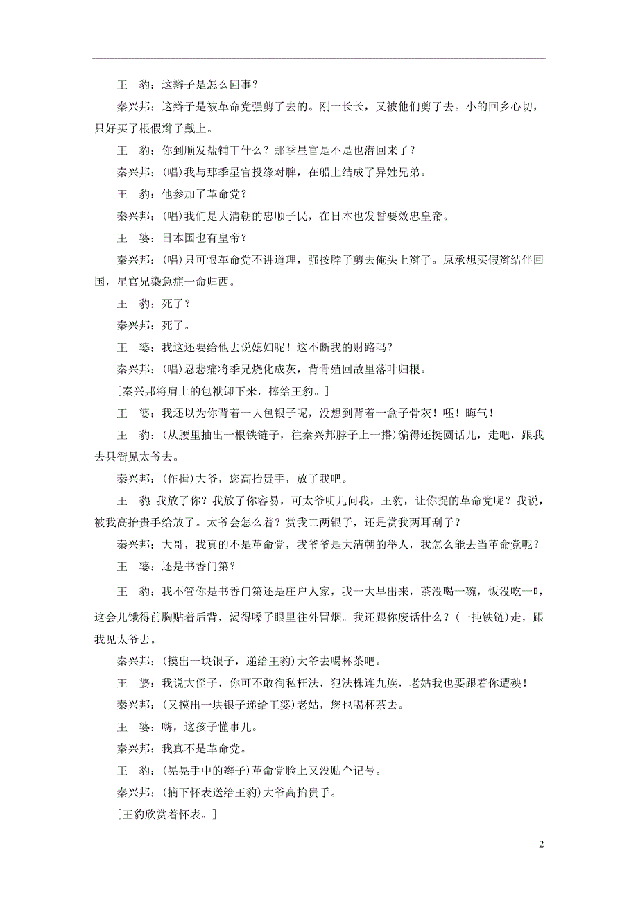 2023版高考语文一轮总复习 第1部分 现代文阅读 专题2 戏剧阅读 学案2 考点突破精准答题 第2讲 戏剧阅读之主观题课时演练.doc_第2页