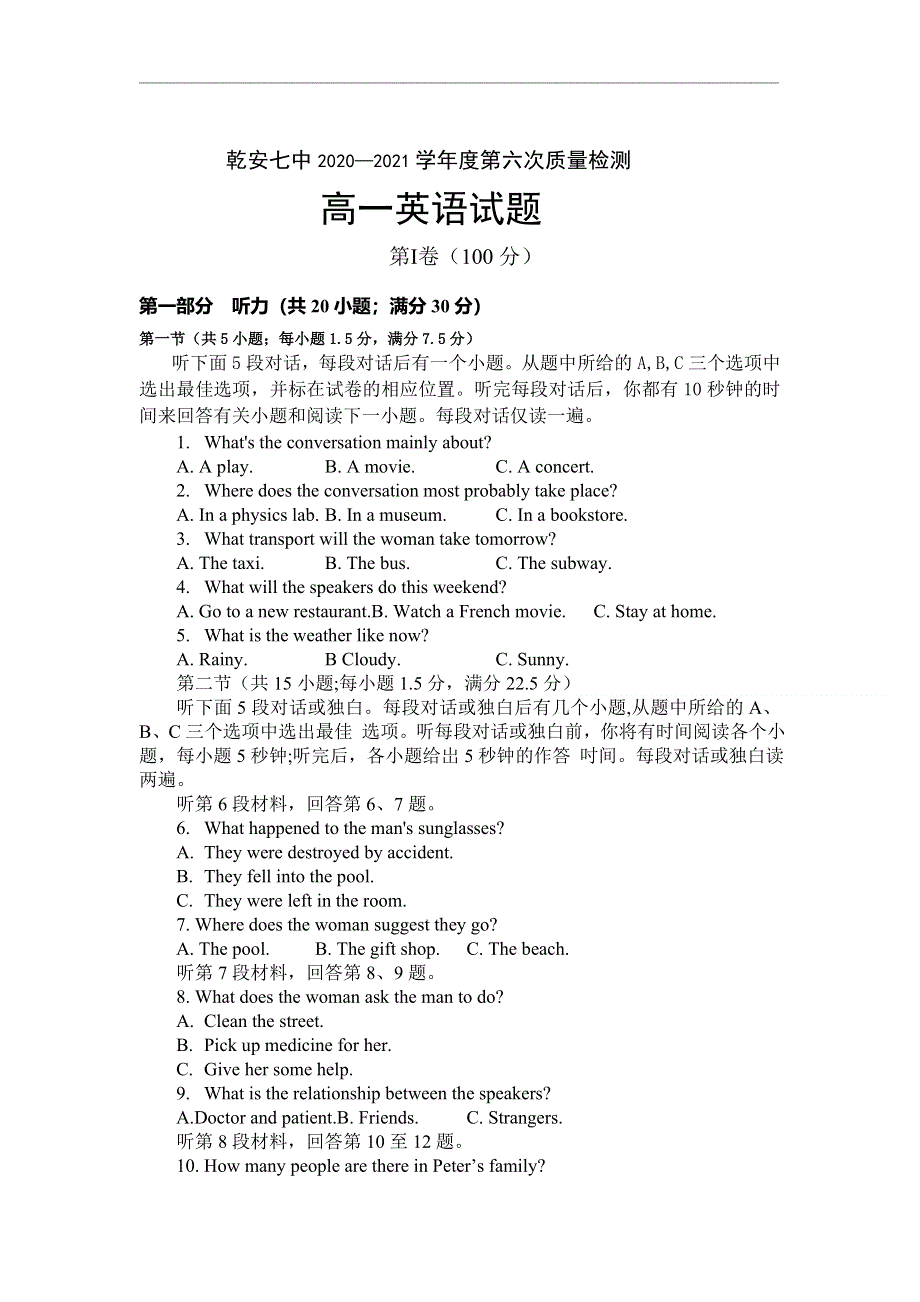 吉林省乾安县第七中学2020-2021学年高一下学期第六次质量检测英语试题 WORD版含答案.doc_第1页