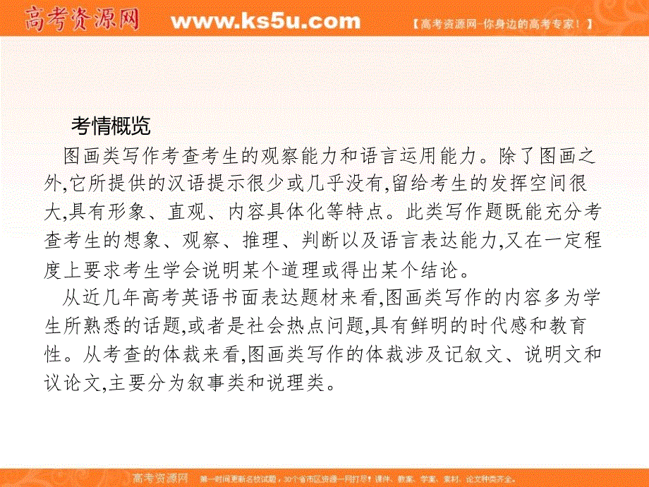天津市2018届高考英语（新课标）二轮复习课件：专题二十六　图画类 .ppt_第2页