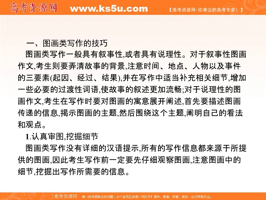 天津市2018届高考英语（新课标）二轮复习课件：专题二十六　图画类 .ppt_第3页