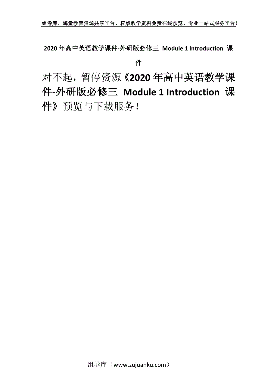 2020年高中英语教学课件-外研版必修三 Module 1 Introduction 课件.docx_第1页