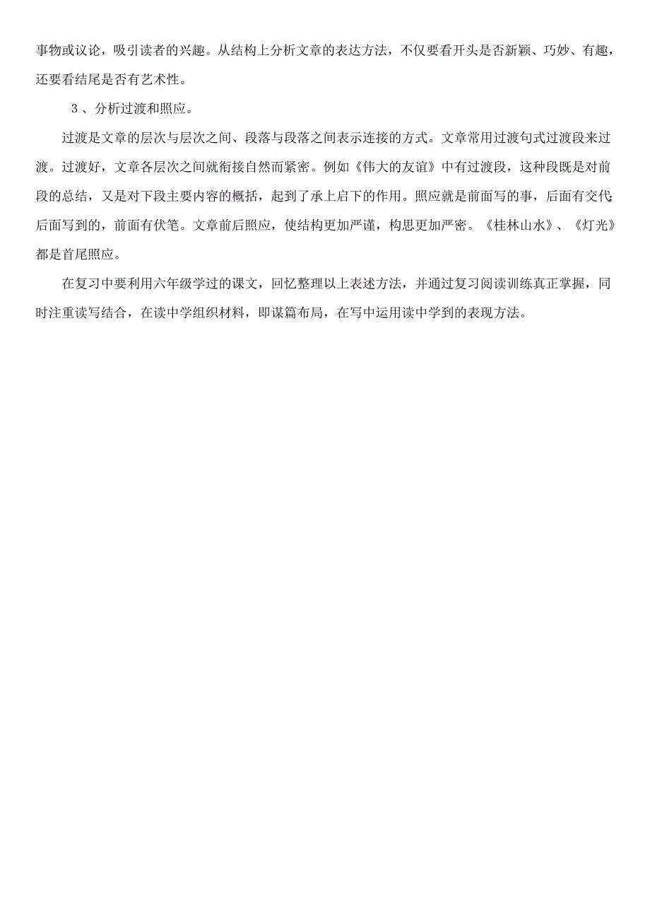 六年级语文阅读复习指导四 新人教版.doc_第2页