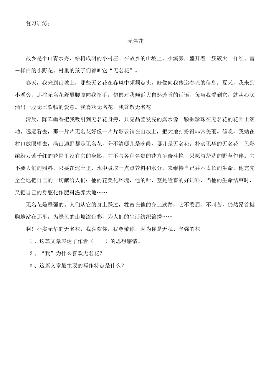 六年级语文阅读复习指导四 新人教版.doc_第3页