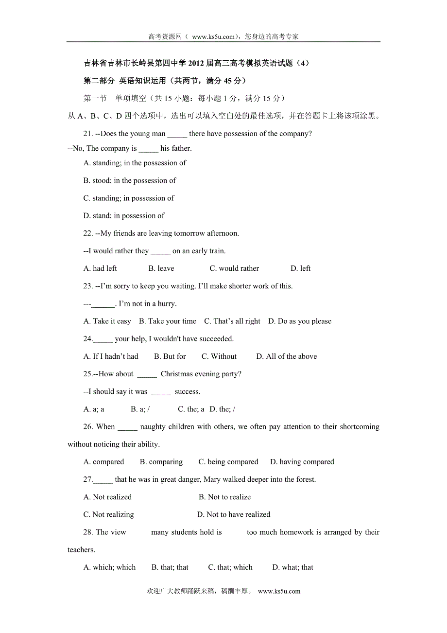 吉林省吉林市长岭县第四中学2012届高三高考模拟英语试题（4）.doc_第1页