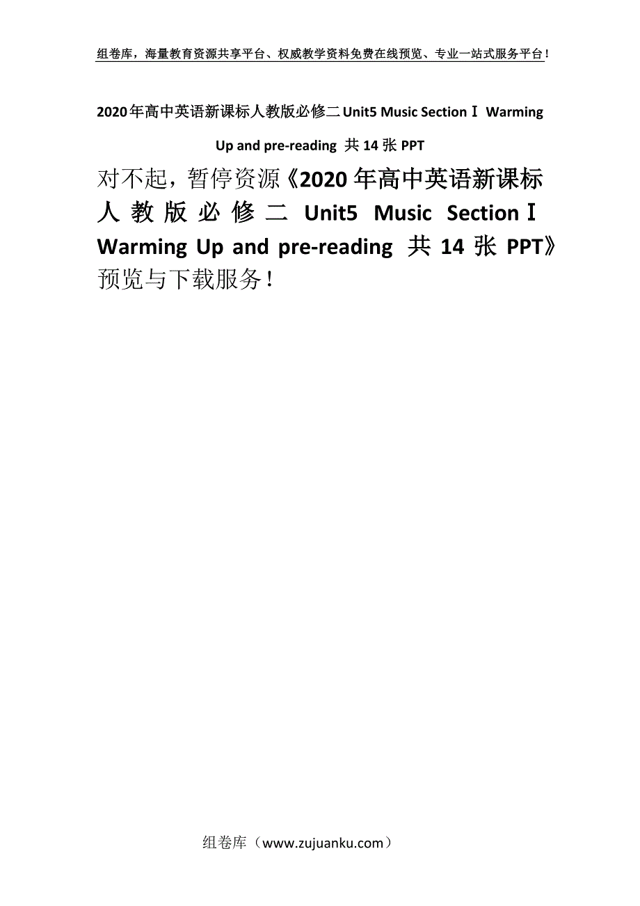 2020年高中英语新课标人教版必修二Unit5 Music SectionⅠ Warming Up and pre-reading 共14张PPT.docx_第1页