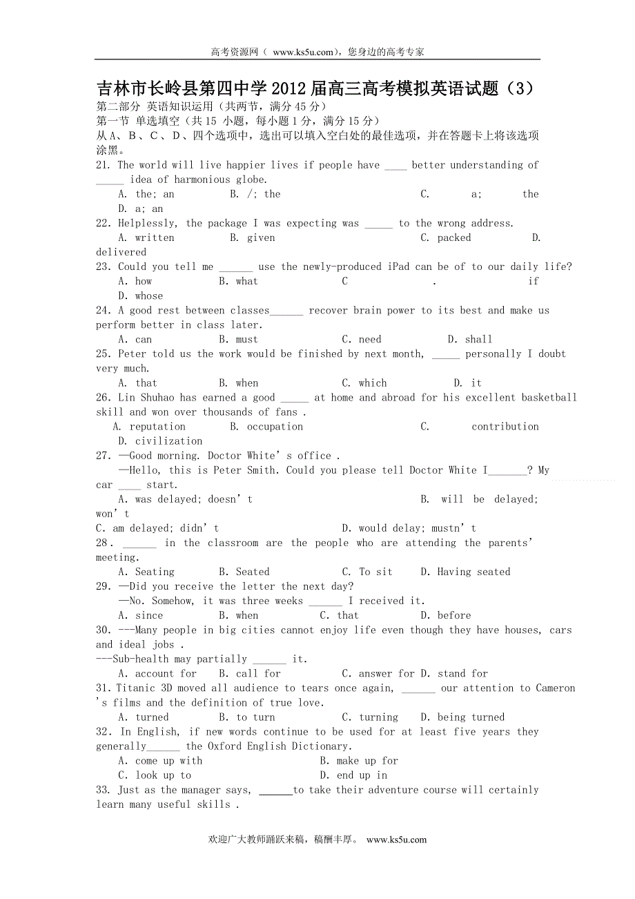 吉林省吉林市长岭县第四中学2012届高三高考模拟英语试题（3）.doc_第1页