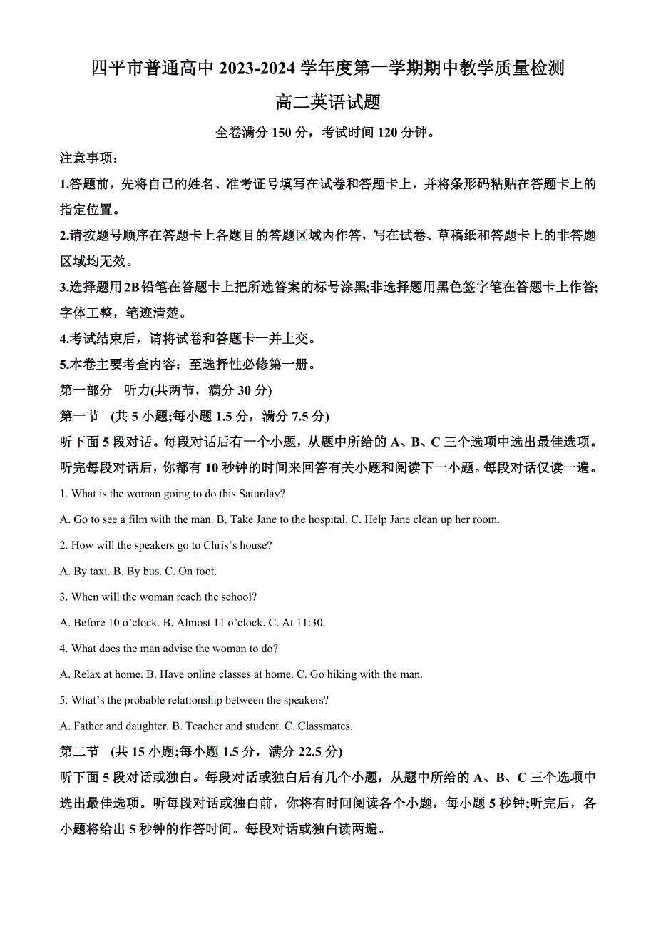 吉林省四平市普通高中2023-2024学年高二上学期期中考试英语（Word版附答案）.docx_第1页