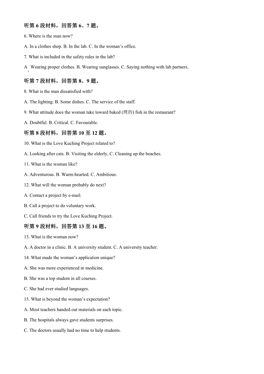 吉林省四平市普通高中2023-2024学年高二上学期期中考试英语（Word版附答案）.docx_第2页