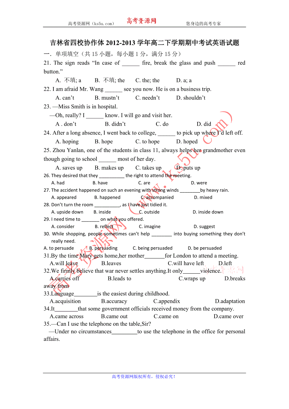 吉林省四校协作体2012-2013学年高二下学期期中考试英语试题 WORD版含答案.doc_第1页