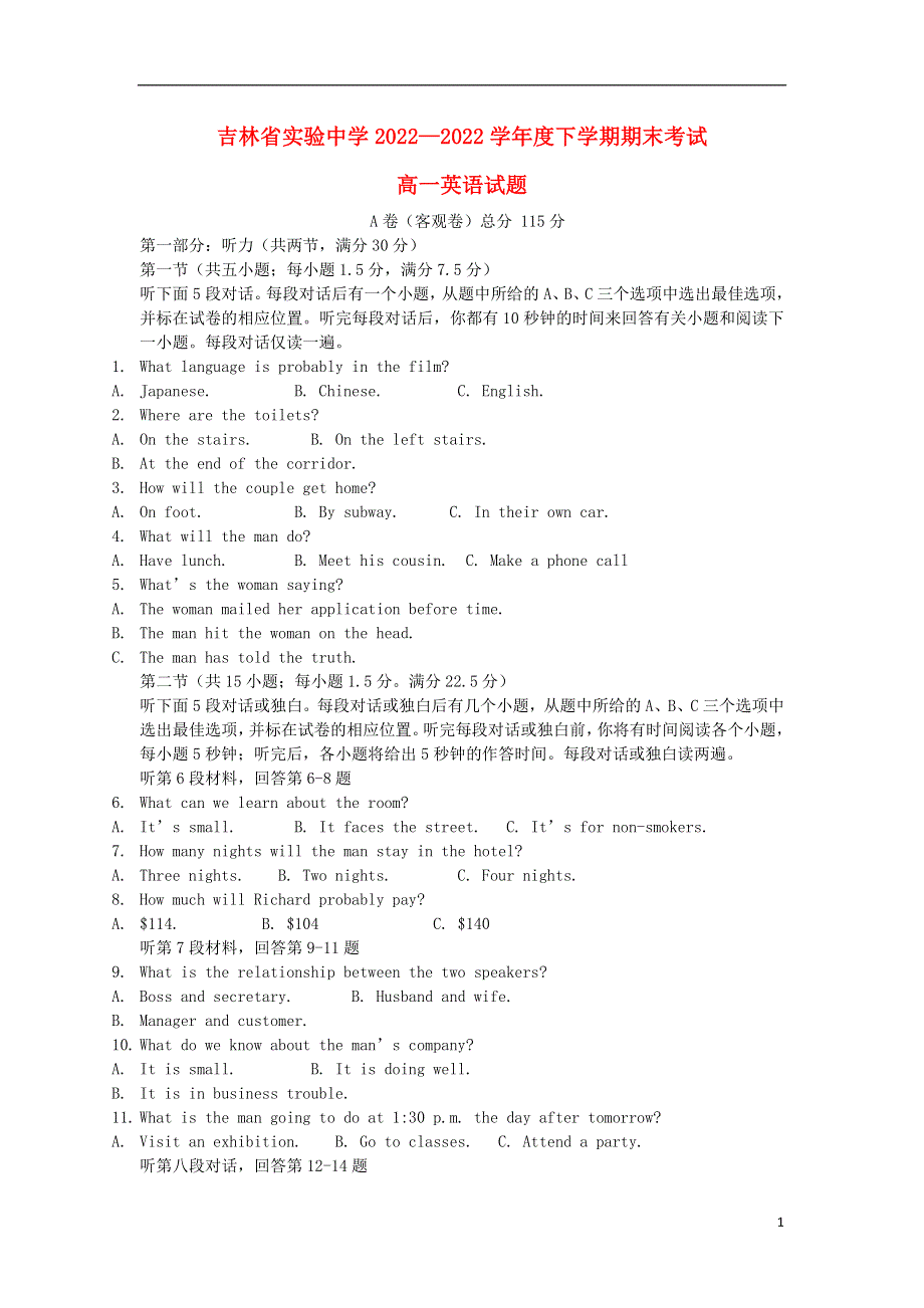 吉林省实验中学2022学年高一英语下学期期末考试试题新人教版.docx_第1页