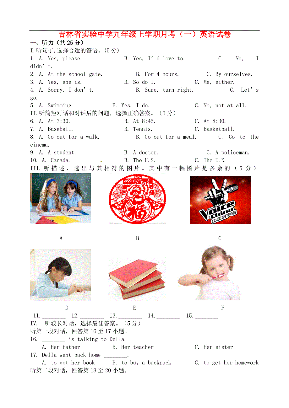 吉林省实验中学2022届九年级英语9月月考试题人教新目标版.docx_第1页