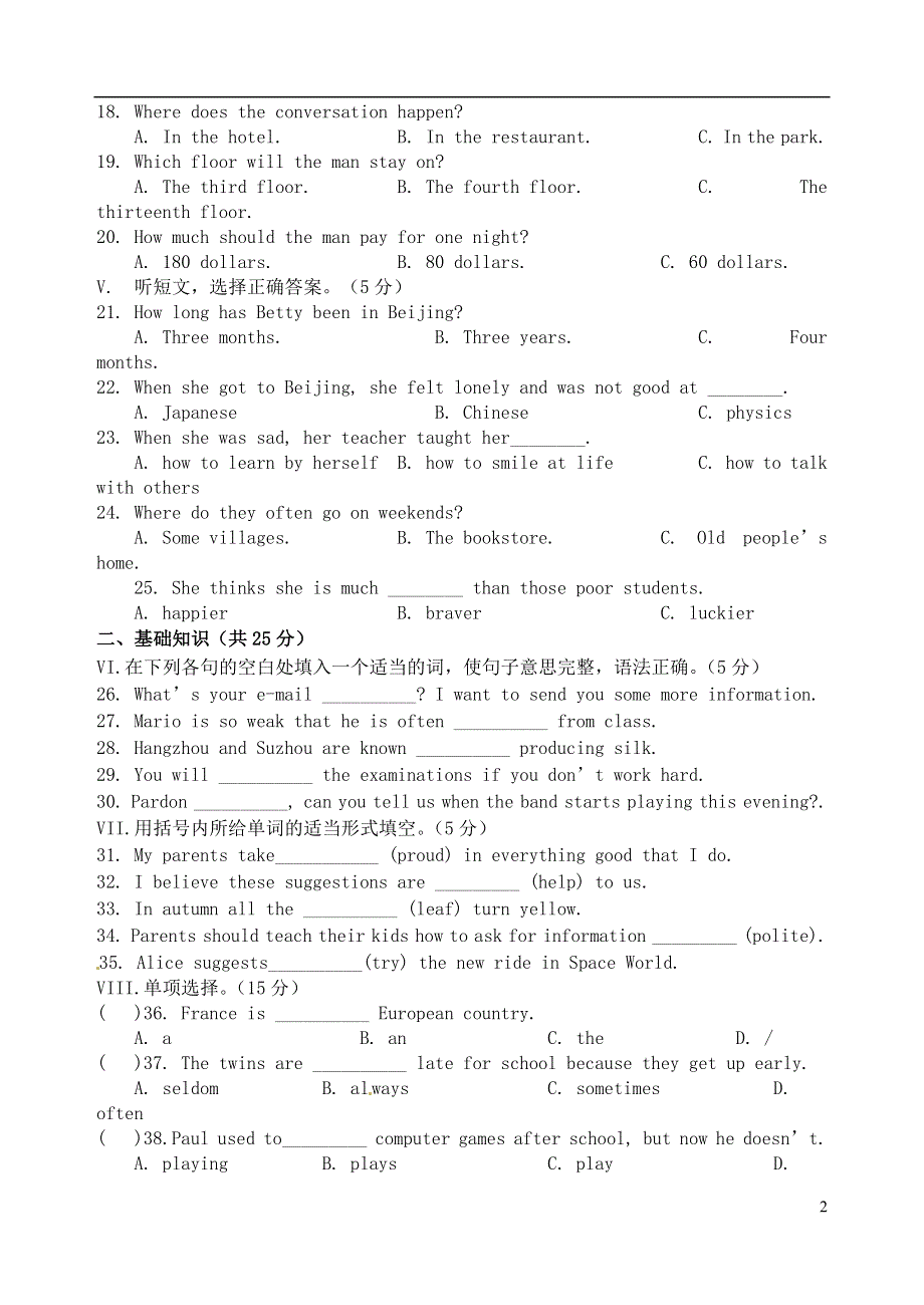 吉林省实验中学2022届九年级英语9月月考试题人教新目标版.docx_第2页