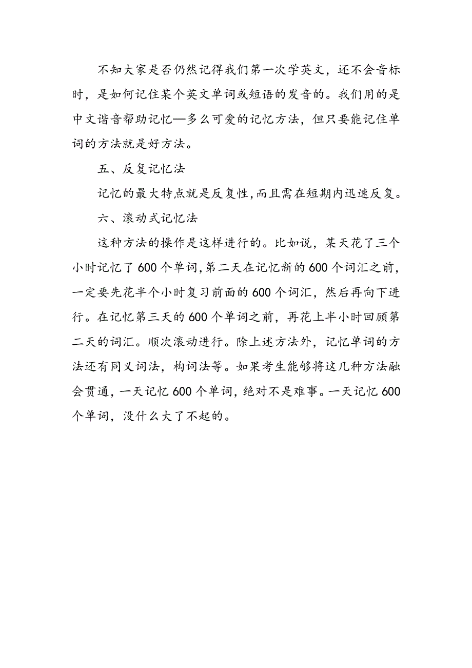 六种记忆英语单词的方法.doc_第2页