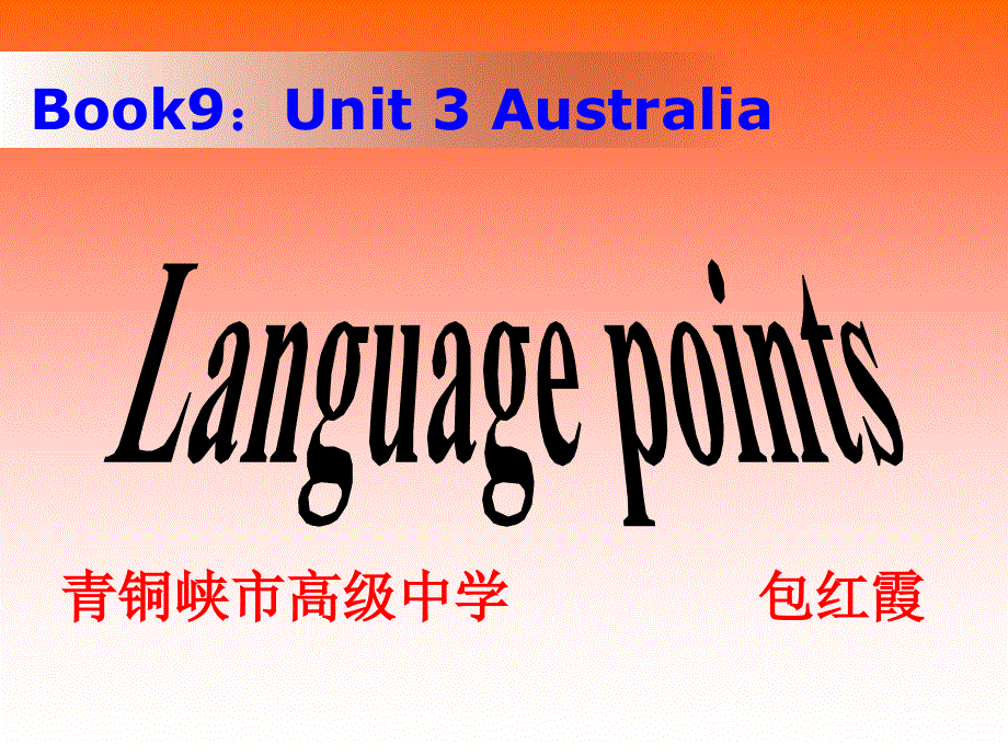 宁夏青铜峡市高级中学人教版高中英语选修9课件：UNIT4 LANGUAGE POINTS .ppt_第1页