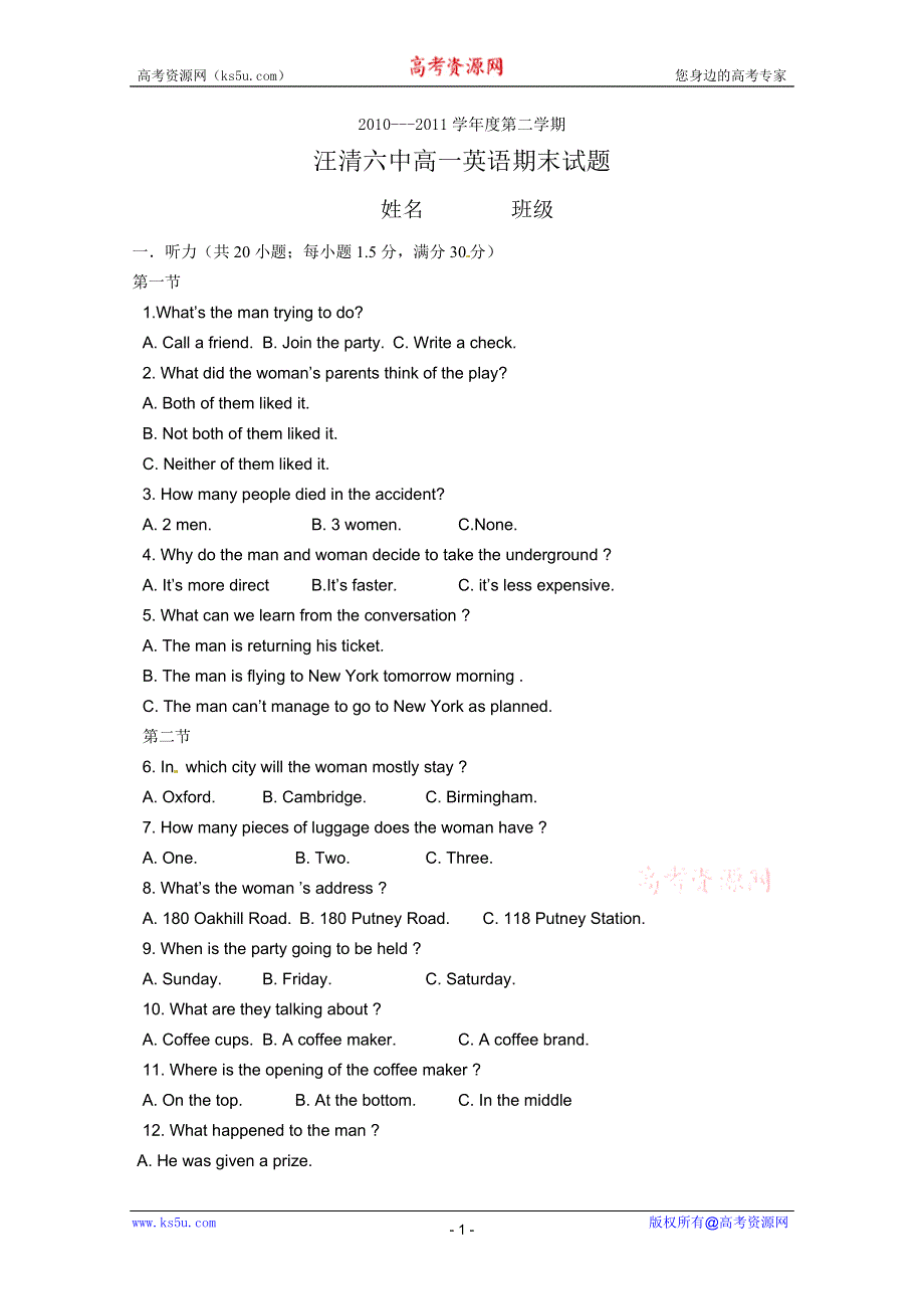 吉林省延吉市汪清六中2010-2011学年高一下学期期末考试英语试题.doc_第1页
