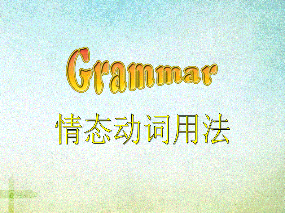 宁夏青铜峡市高级中学人教版高中英语必修三课件：UNIT 1 FESTIVALS AROUND THE WORLD GRAMMAR .ppt_第2页