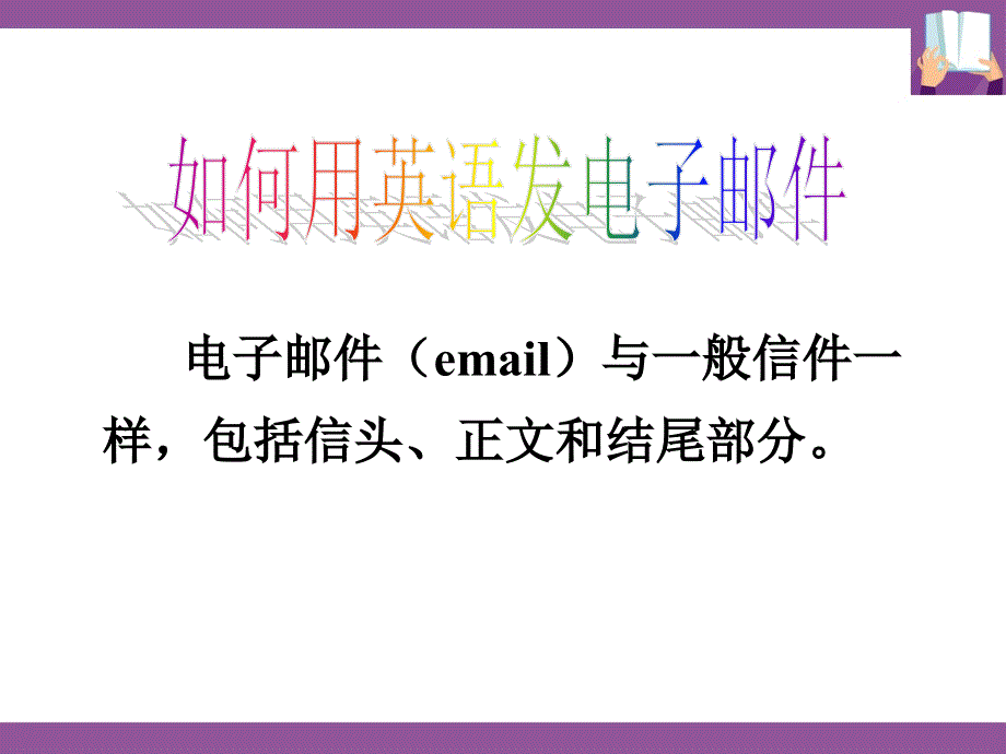 宁夏青铜峡市高级中学人教版高中英语必修二课件：UNIT 4 WILDLIFE PROTECTION WRITING .ppt_第2页