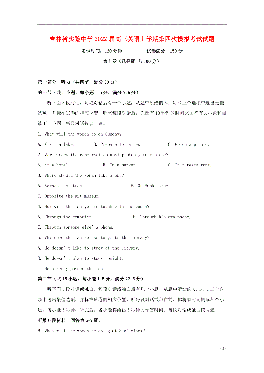 吉林省实验中学2022届高三英语上学期第四次模拟考试试题.docx_第1页